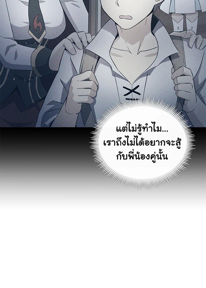 Arcane Sniper ตอนที่ 77 45