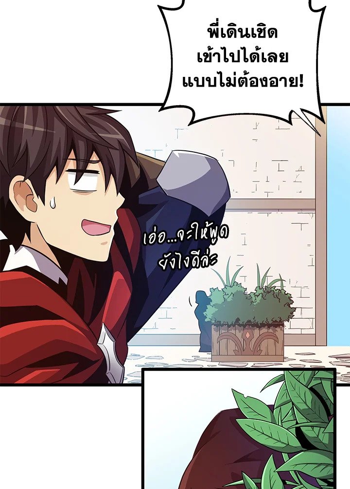 Arcane Sniper ตอนที่ 77 48