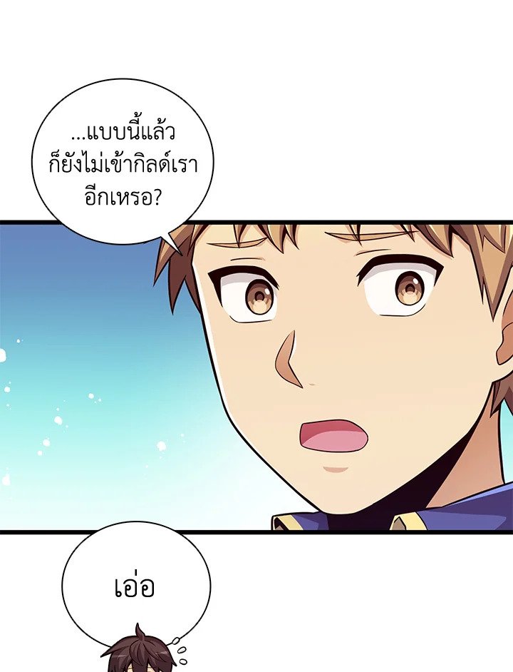 Arcane Sniper ตอนที่ 77 67