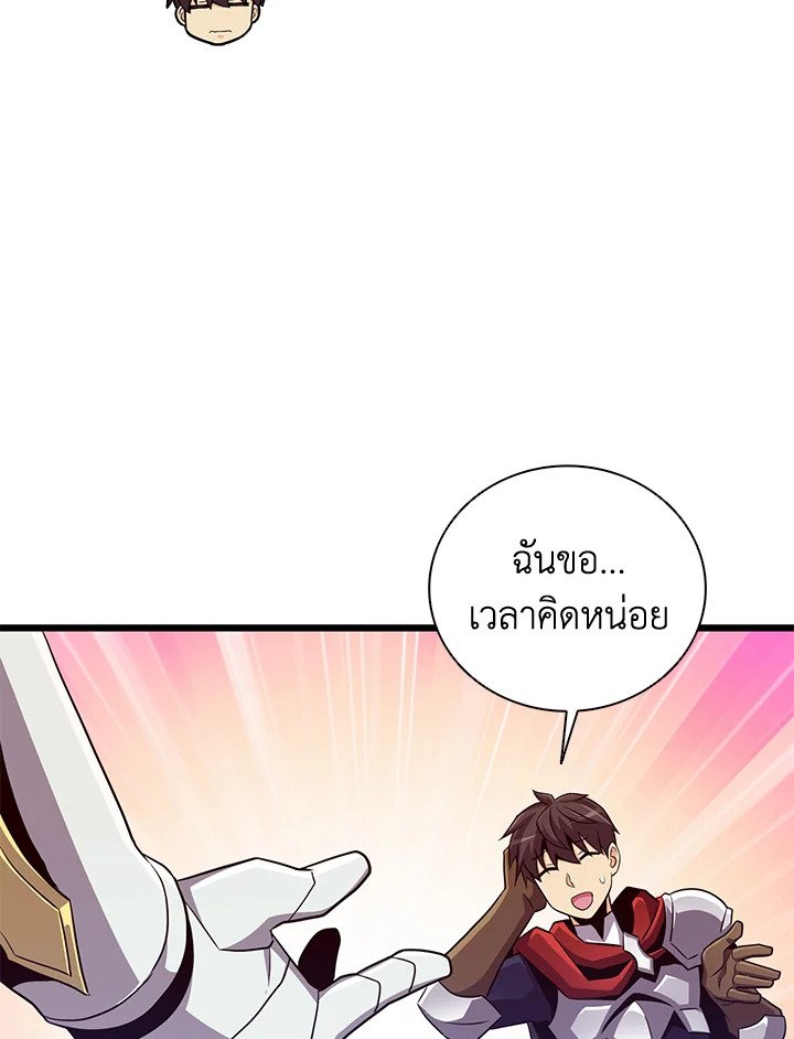 Arcane Sniper ตอนที่ 77 68