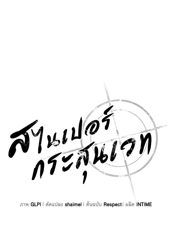 Arcane Sniper ตอนที่ 77 62