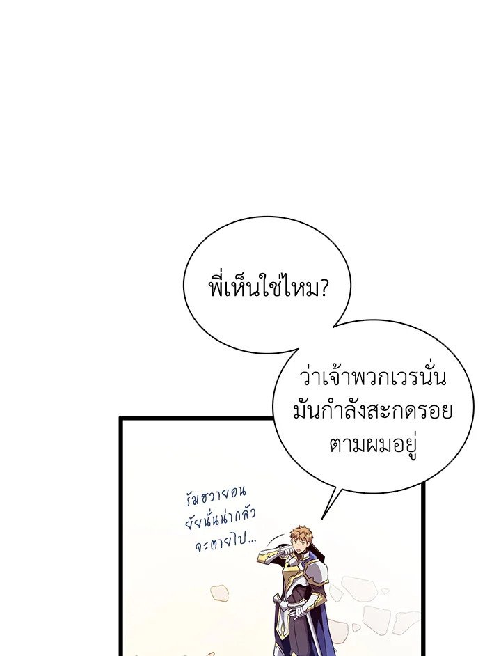 Arcane Sniper ตอนที่ 77 65