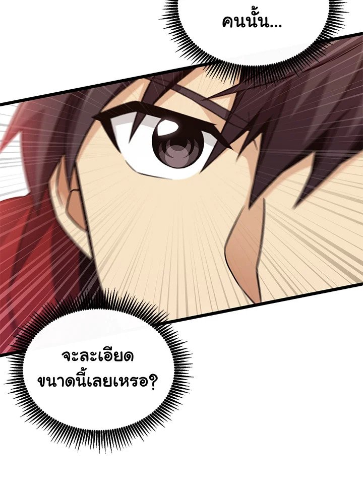 Arcane Sniper ตอนที่ 77 61