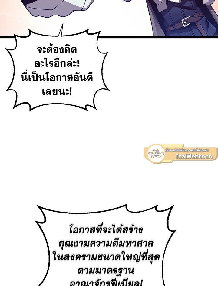 Arcane Sniper ตอนที่ 77 69