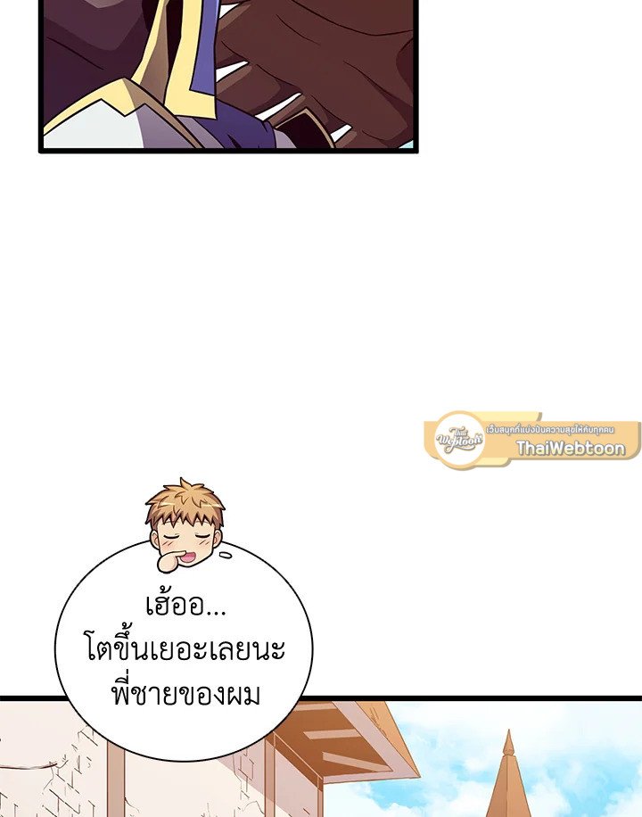 Arcane Sniper ตอนที่ 77 76