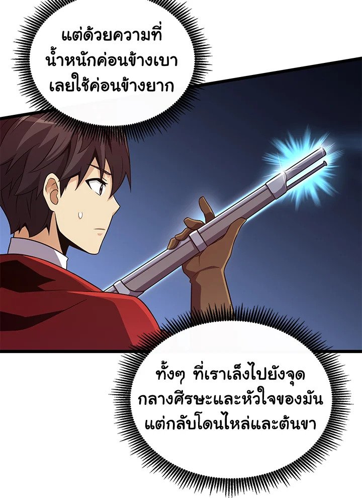 Arcane Sniper ตอนที่ 77 95