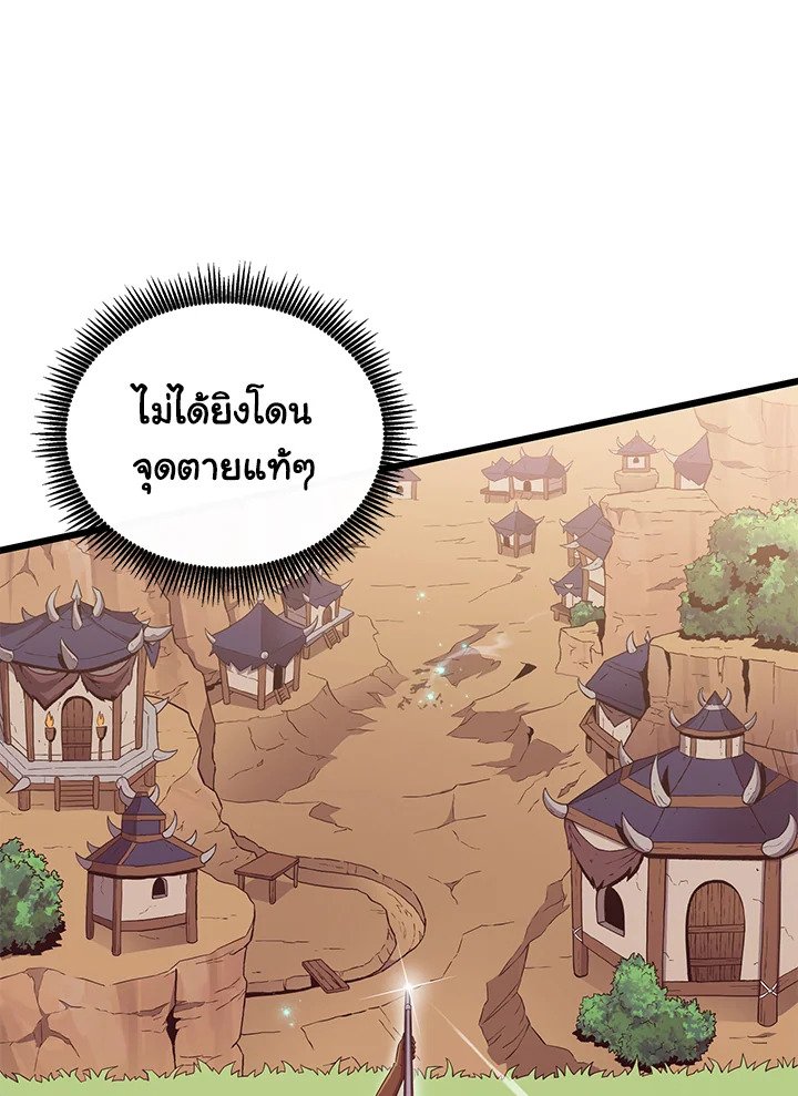 Arcane Sniper ตอนที่ 77 93