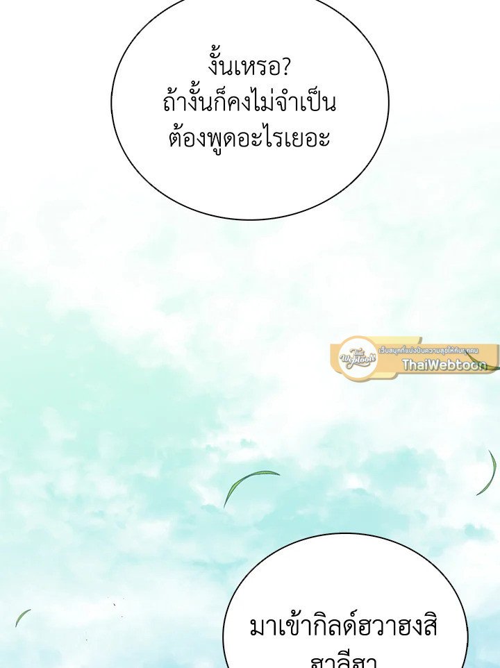 Arcane Sniper ตอนที่ 77 107