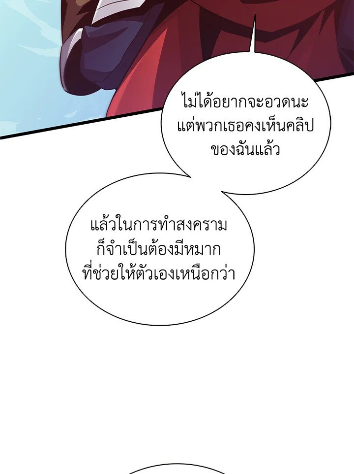 Arcane Sniper ตอนที่ 77 106