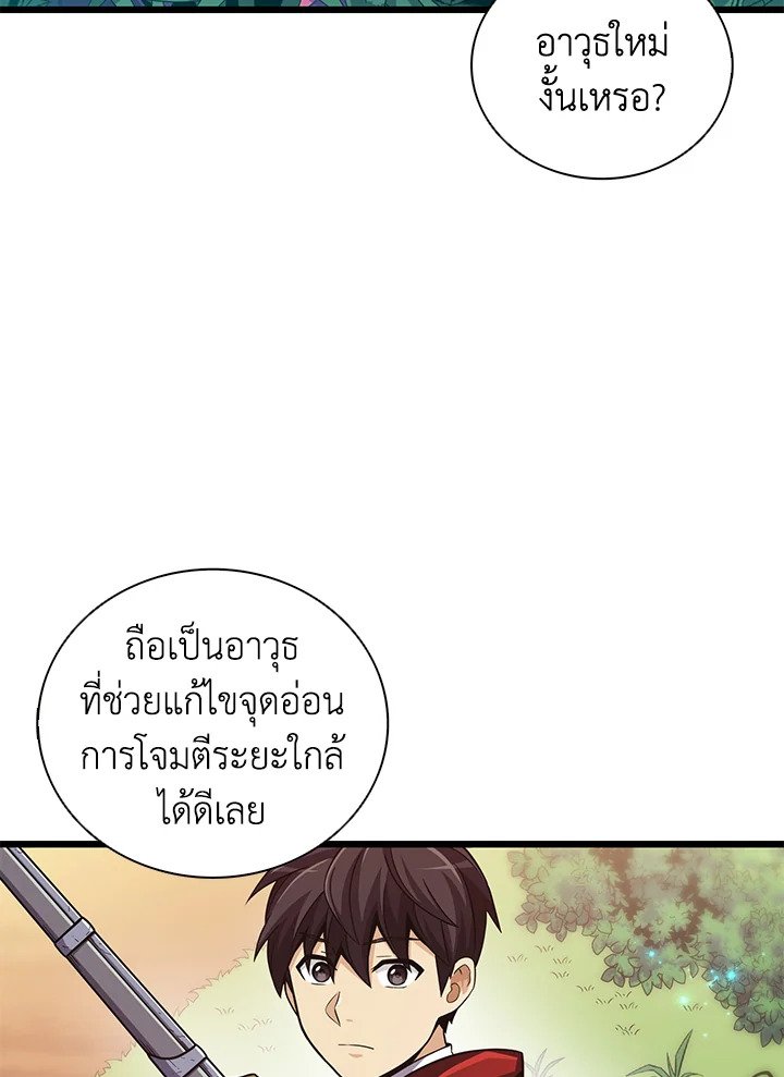Arcane Sniper ตอนที่ 77 100