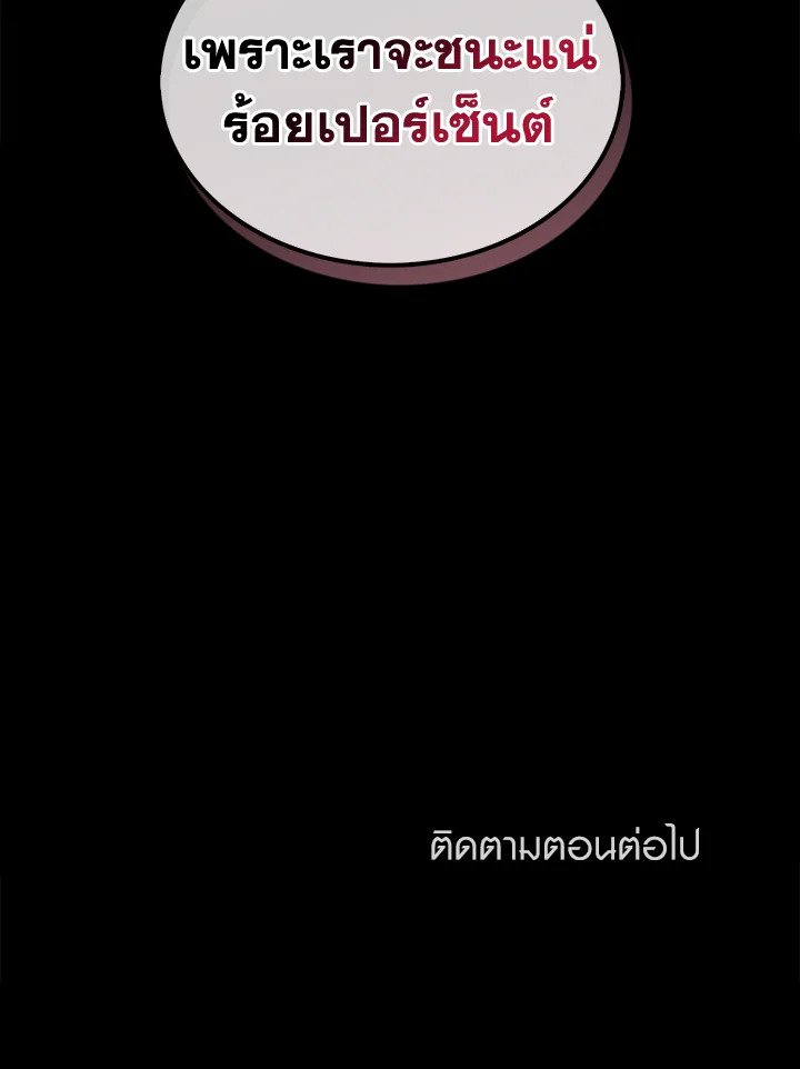 Arcane Sniper ตอนที่ 77 110