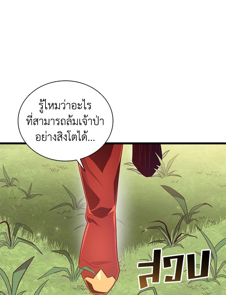 Arcane Sniper ตอนที่ 78 8
