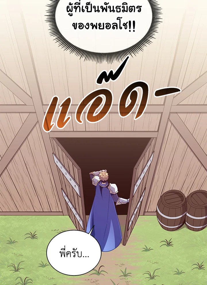 Arcane Sniper ตอนที่ 78 16