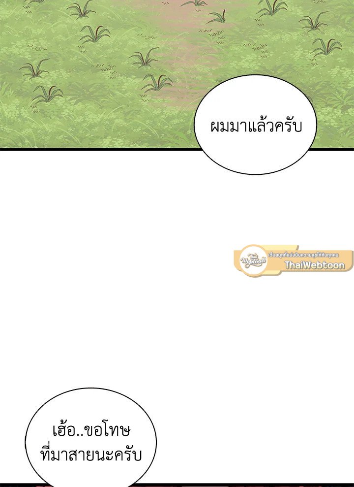 Arcane Sniper ตอนที่ 78 17