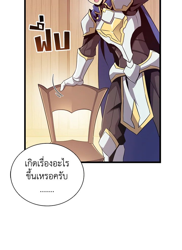 Arcane Sniper ตอนที่ 78 26