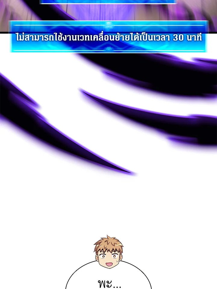 Arcane Sniper ตอนที่ 78 37