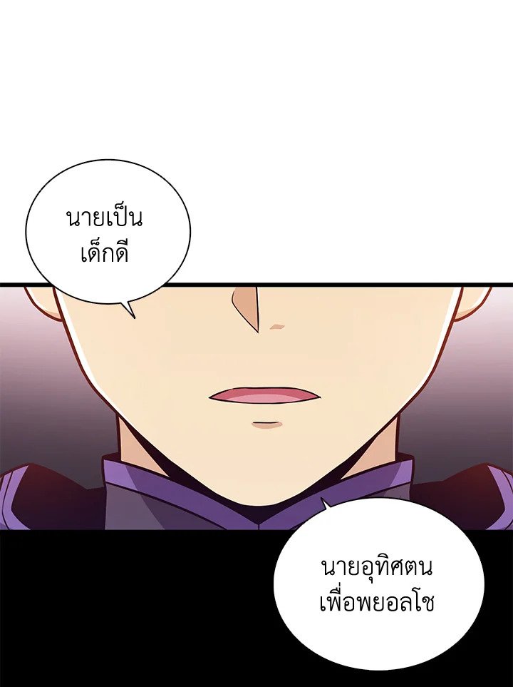 Arcane Sniper ตอนที่ 78 60