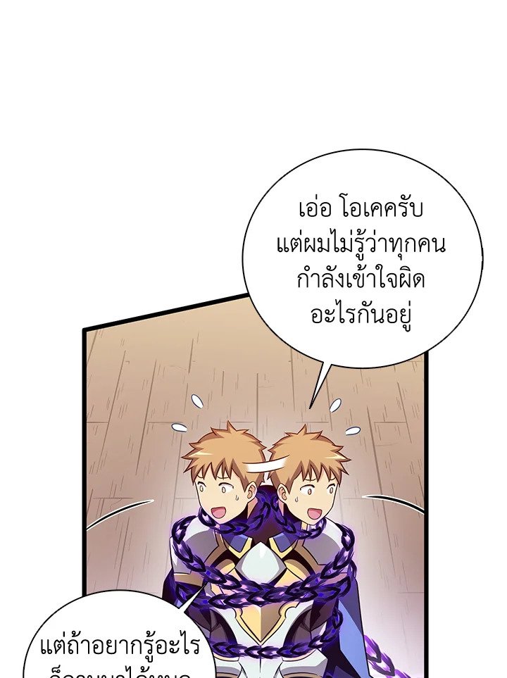 Arcane Sniper ตอนที่ 78 57