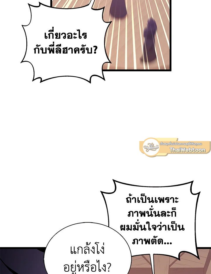 Arcane Sniper ตอนที่ 78 65