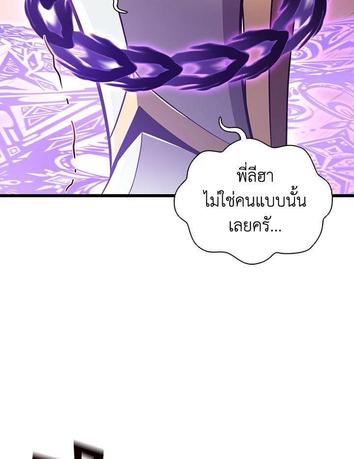 Arcane Sniper ตอนที่ 78 71