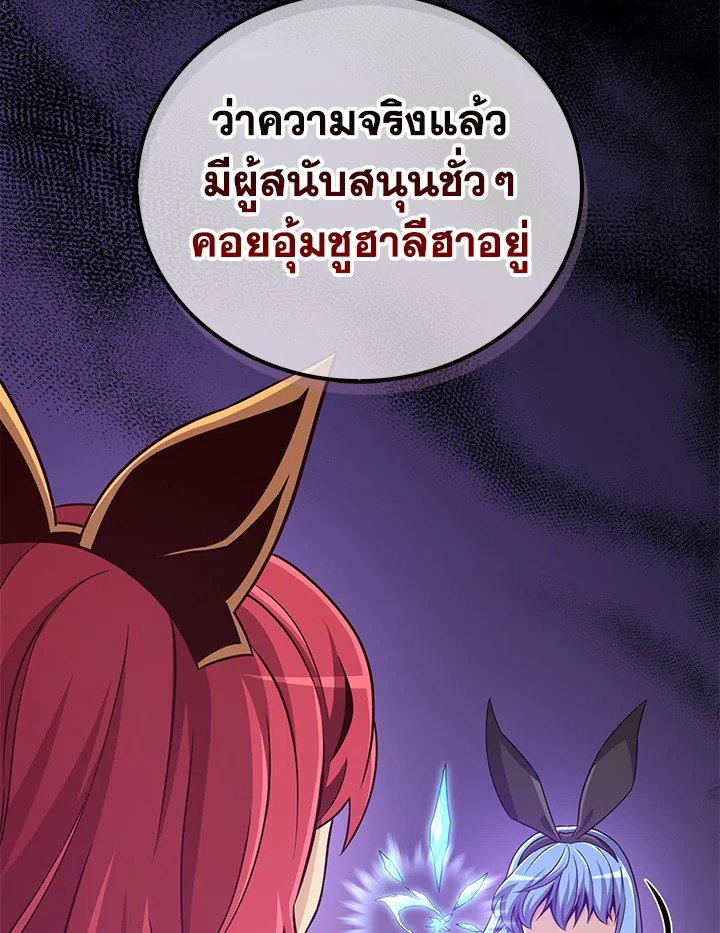 Arcane Sniper ตอนที่ 78 67