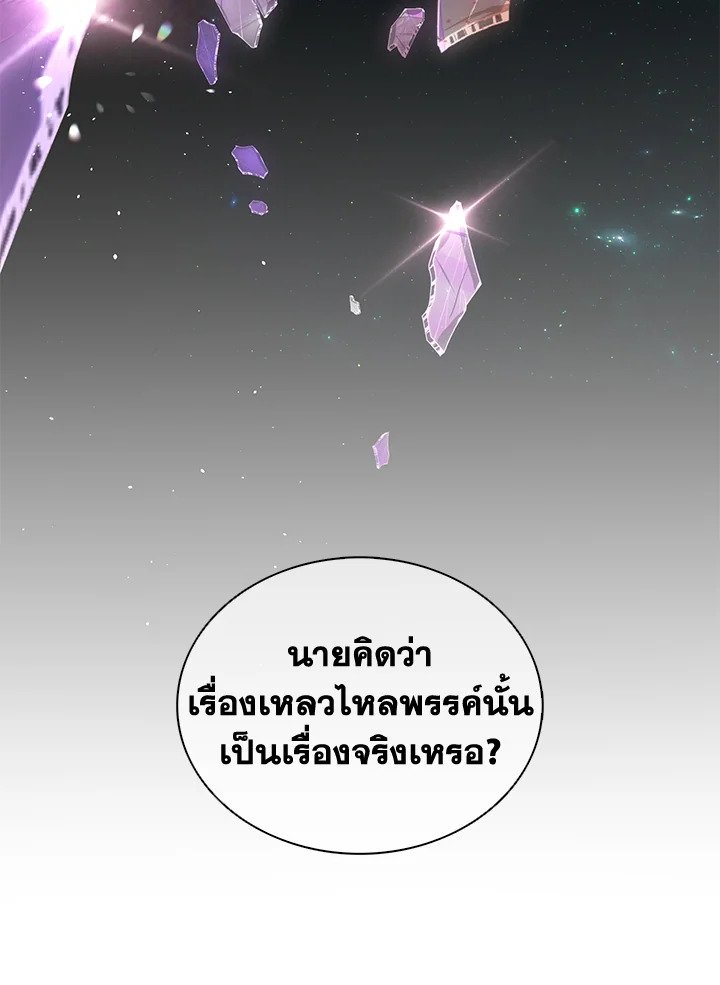 Arcane Sniper ตอนที่ 78 88