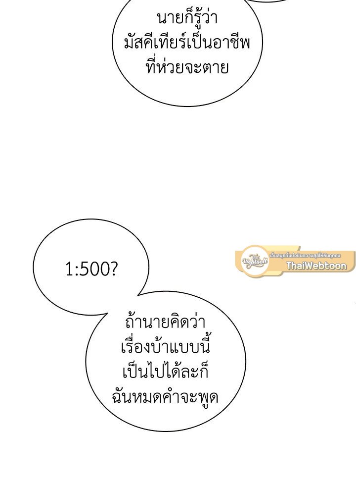 Arcane Sniper ตอนที่ 78 90