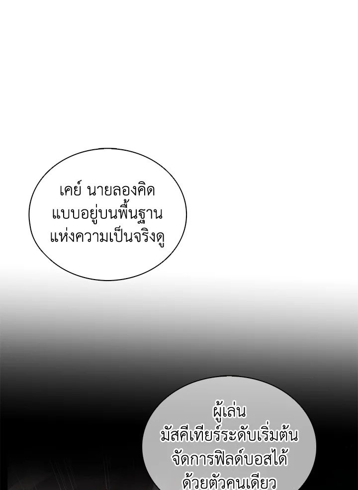 Arcane Sniper ตอนที่ 78 85