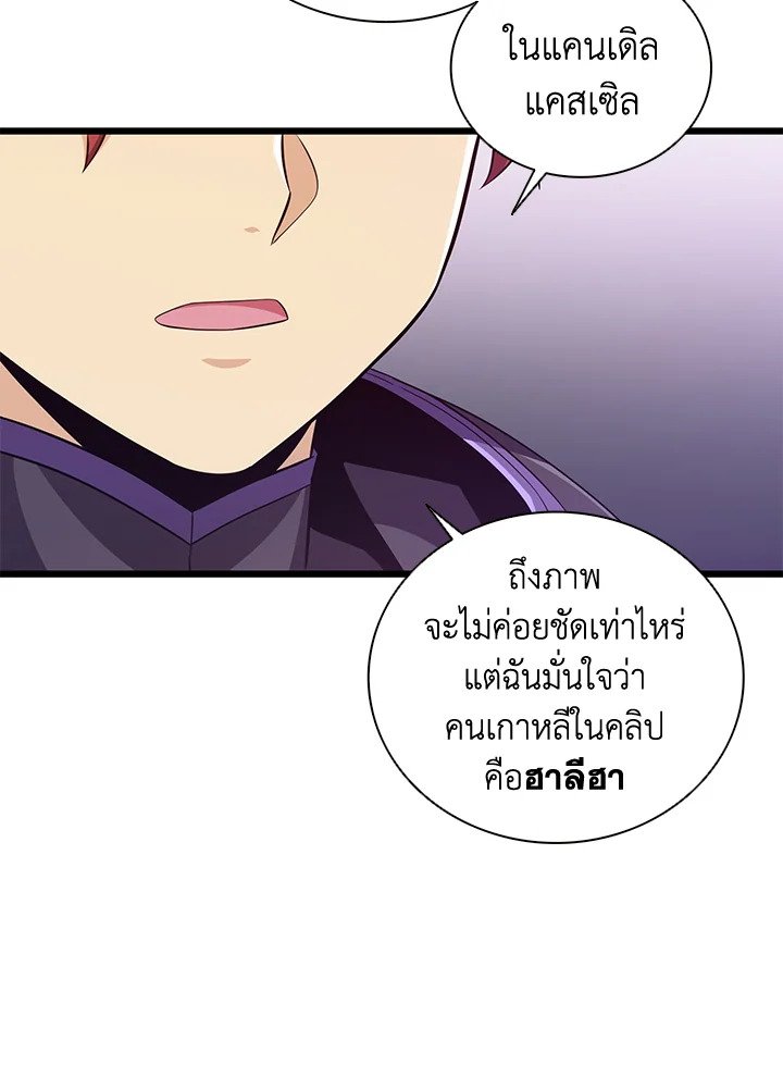 Arcane Sniper ตอนที่ 78 84