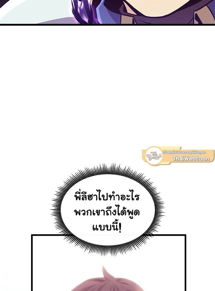 Arcane Sniper ตอนที่ 78 79