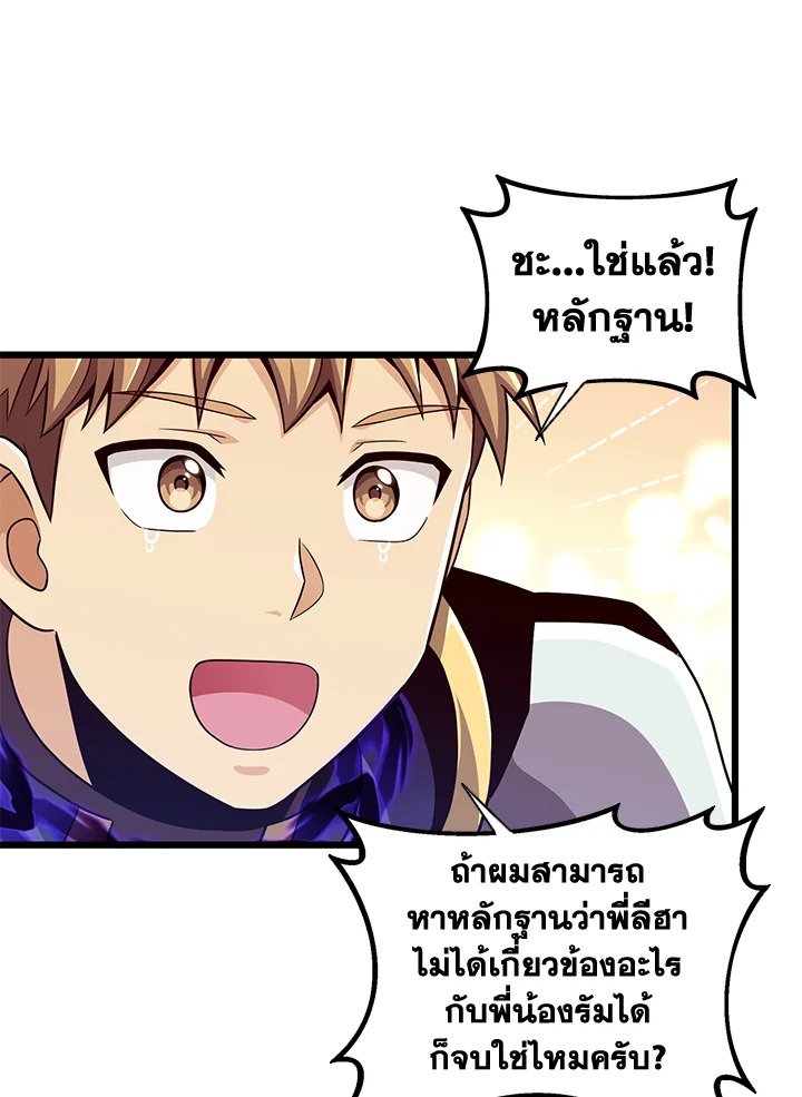 Arcane Sniper ตอนที่ 78 96