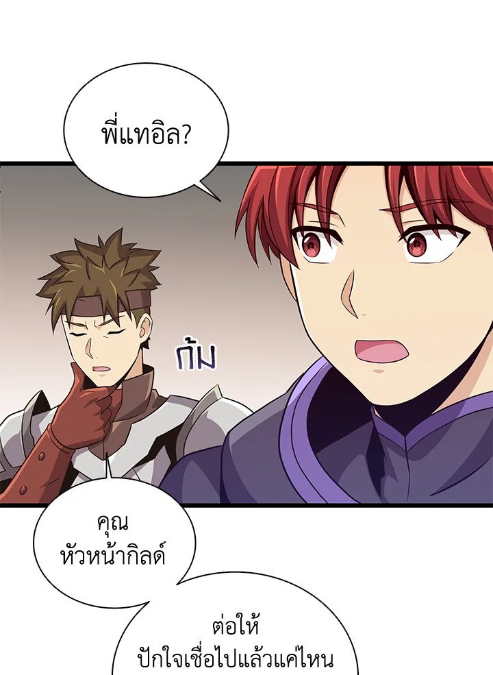 Arcane Sniper ตอนที่ 78 93