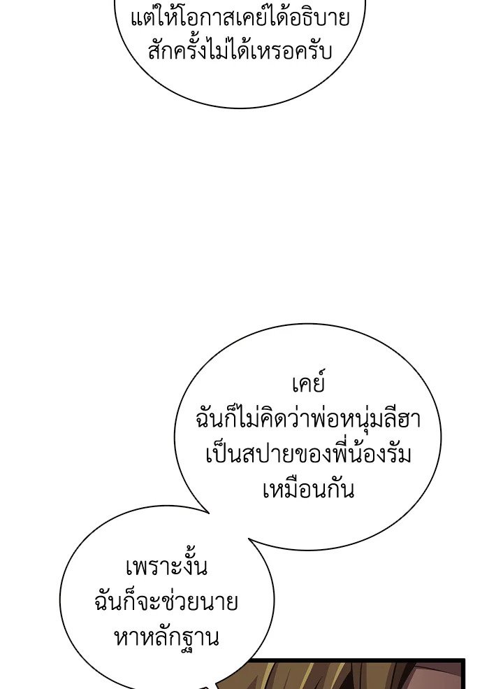 Arcane Sniper ตอนที่ 78 94