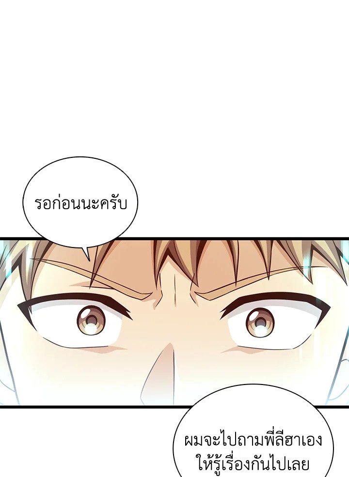 Arcane Sniper ตอนที่ 78 101