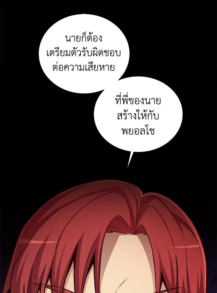 Arcane Sniper ตอนที่ 78 107