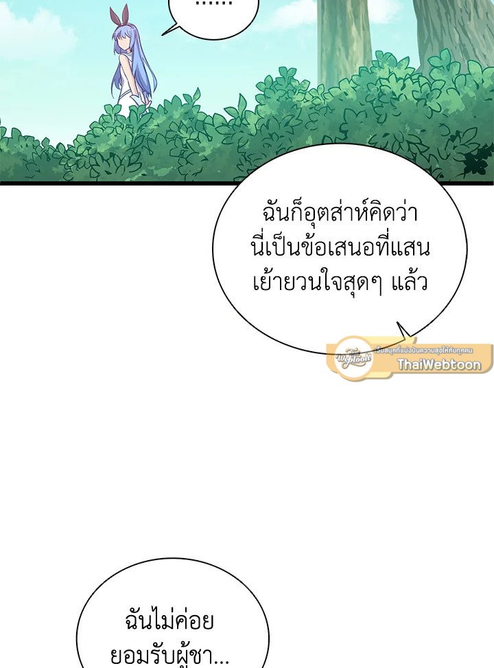 Arcane Sniper ตอนที่ 78 113