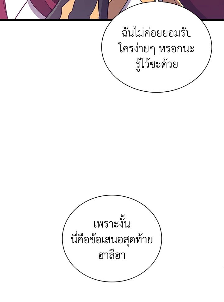 Arcane Sniper ตอนที่ 78 115