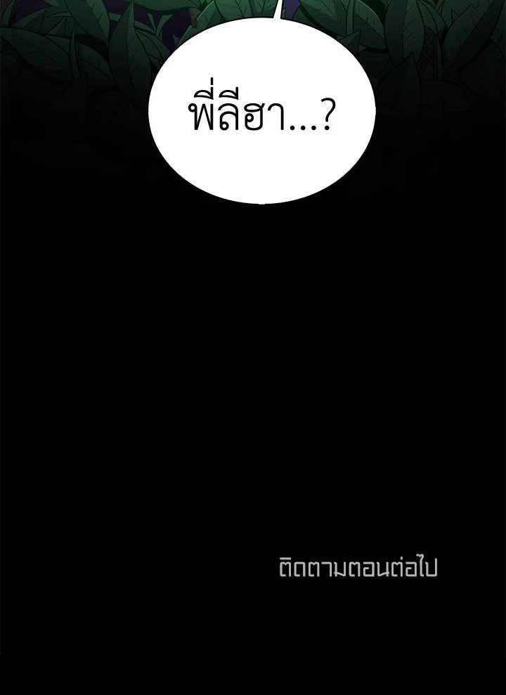Arcane Sniper ตอนที่ 78 121