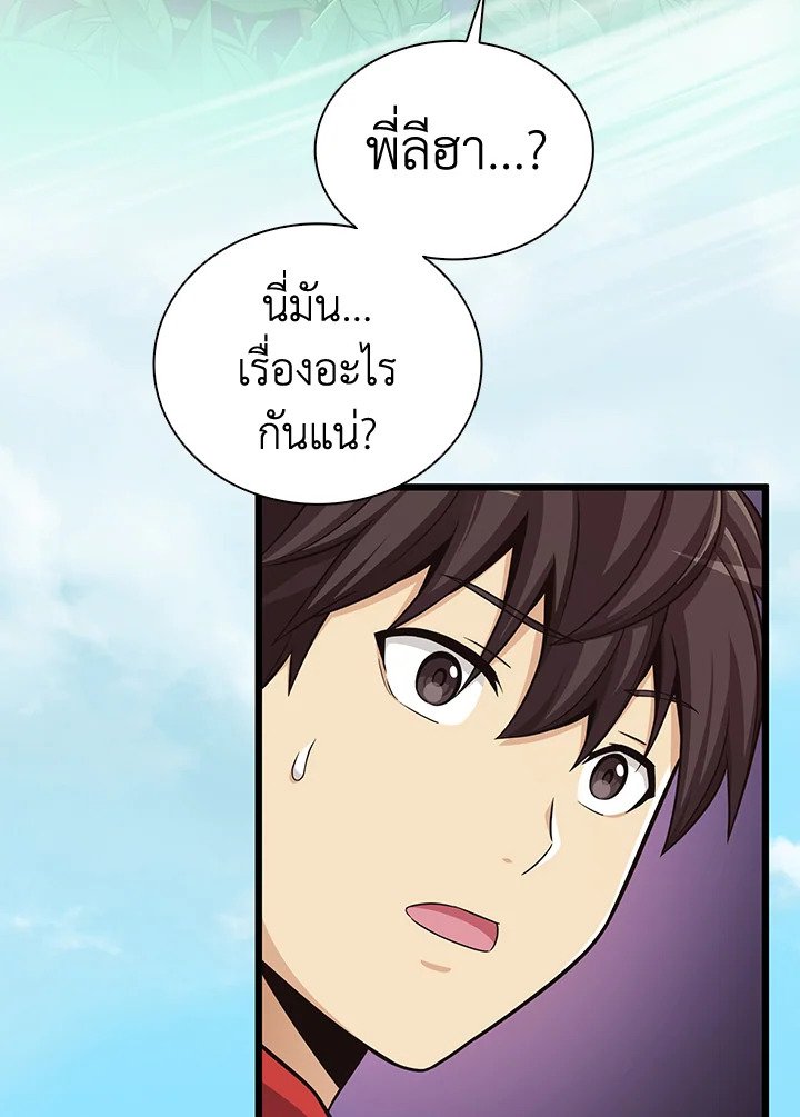 Arcane Sniper ตอนที่ 79 3