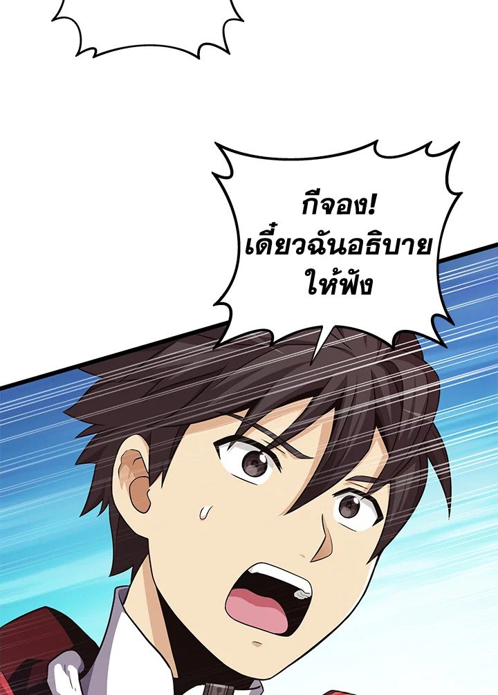 Arcane Sniper ตอนที่ 79 7