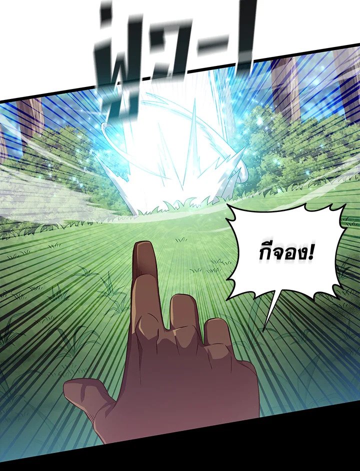 Arcane Sniper ตอนที่ 79 27