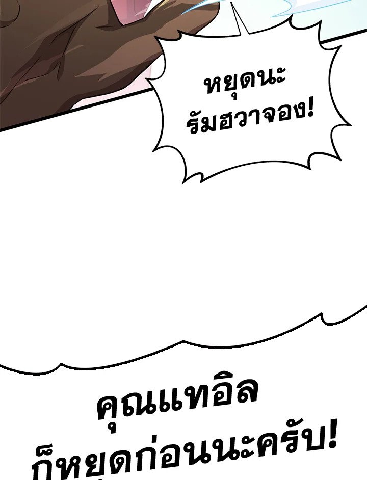 Arcane Sniper ตอนที่ 79 19