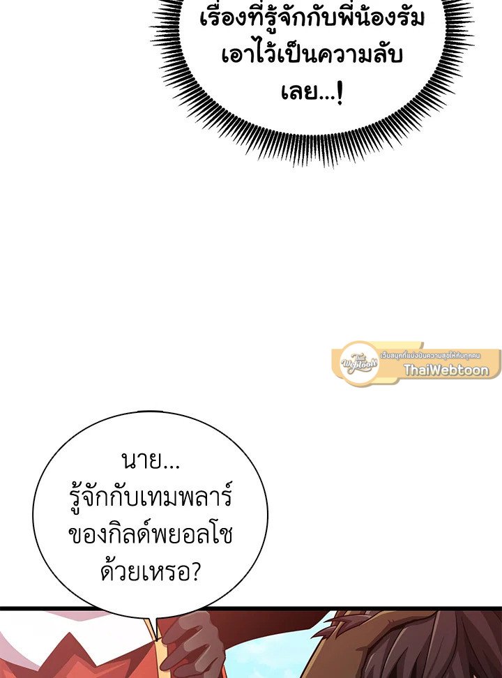 Arcane Sniper ตอนที่ 79 32