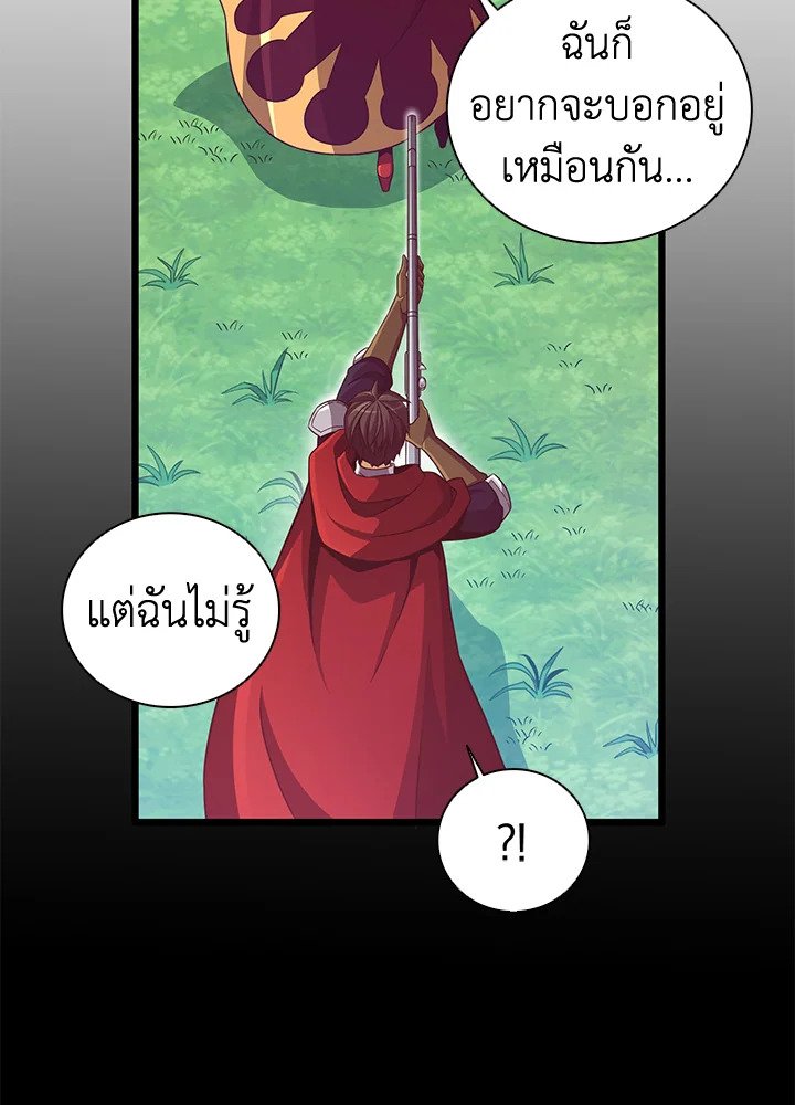 Arcane Sniper ตอนที่ 79 51