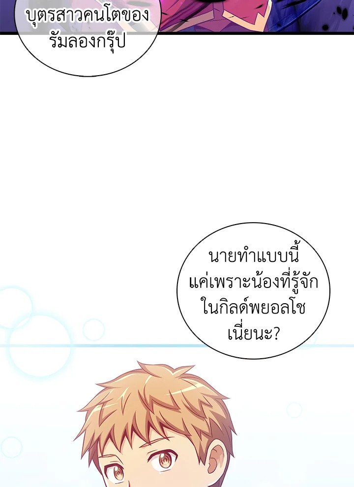 Arcane Sniper ตอนที่ 79 46