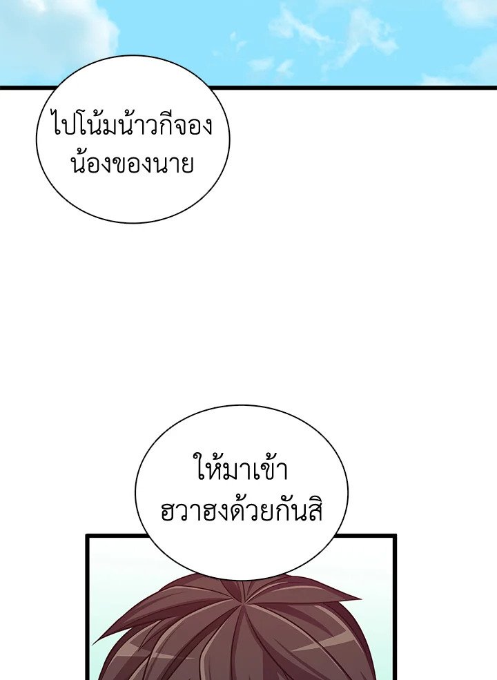 Arcane Sniper ตอนที่ 79 57