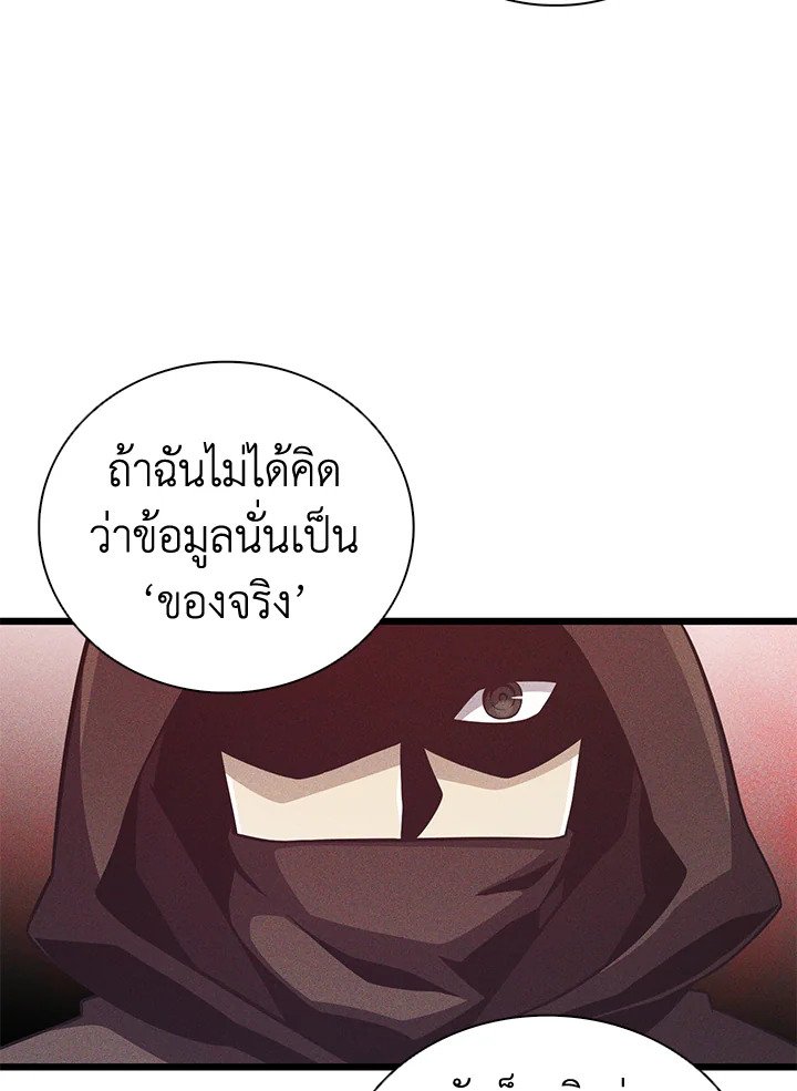 Arcane Sniper ตอนที่ 79 54
