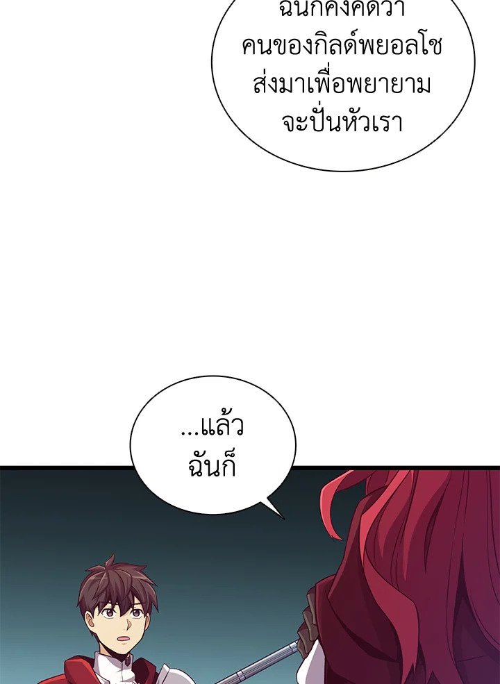 Arcane Sniper ตอนที่ 79 55