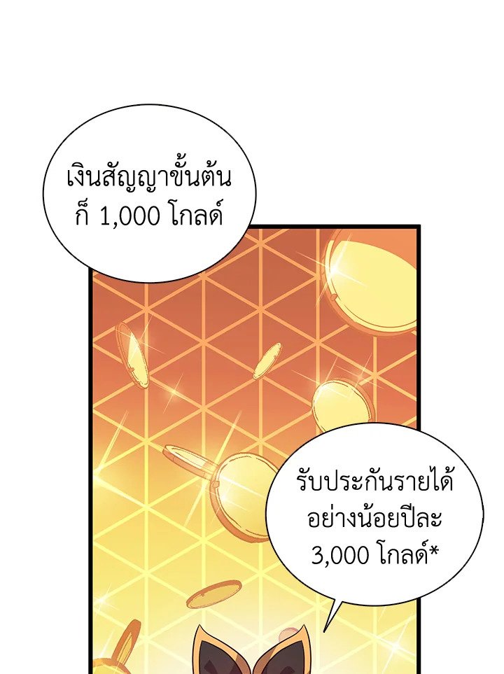 Arcane Sniper ตอนที่ 79 63