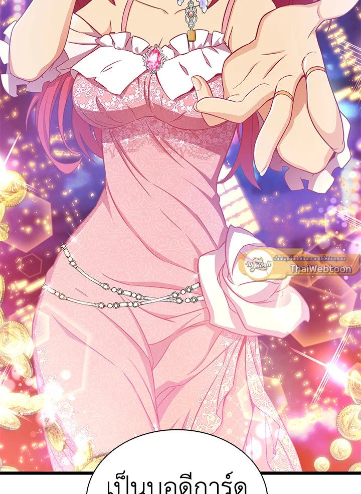 Arcane Sniper ตอนที่ 79 61